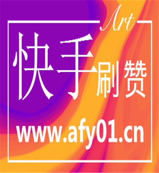 qq刷赞平台免费0